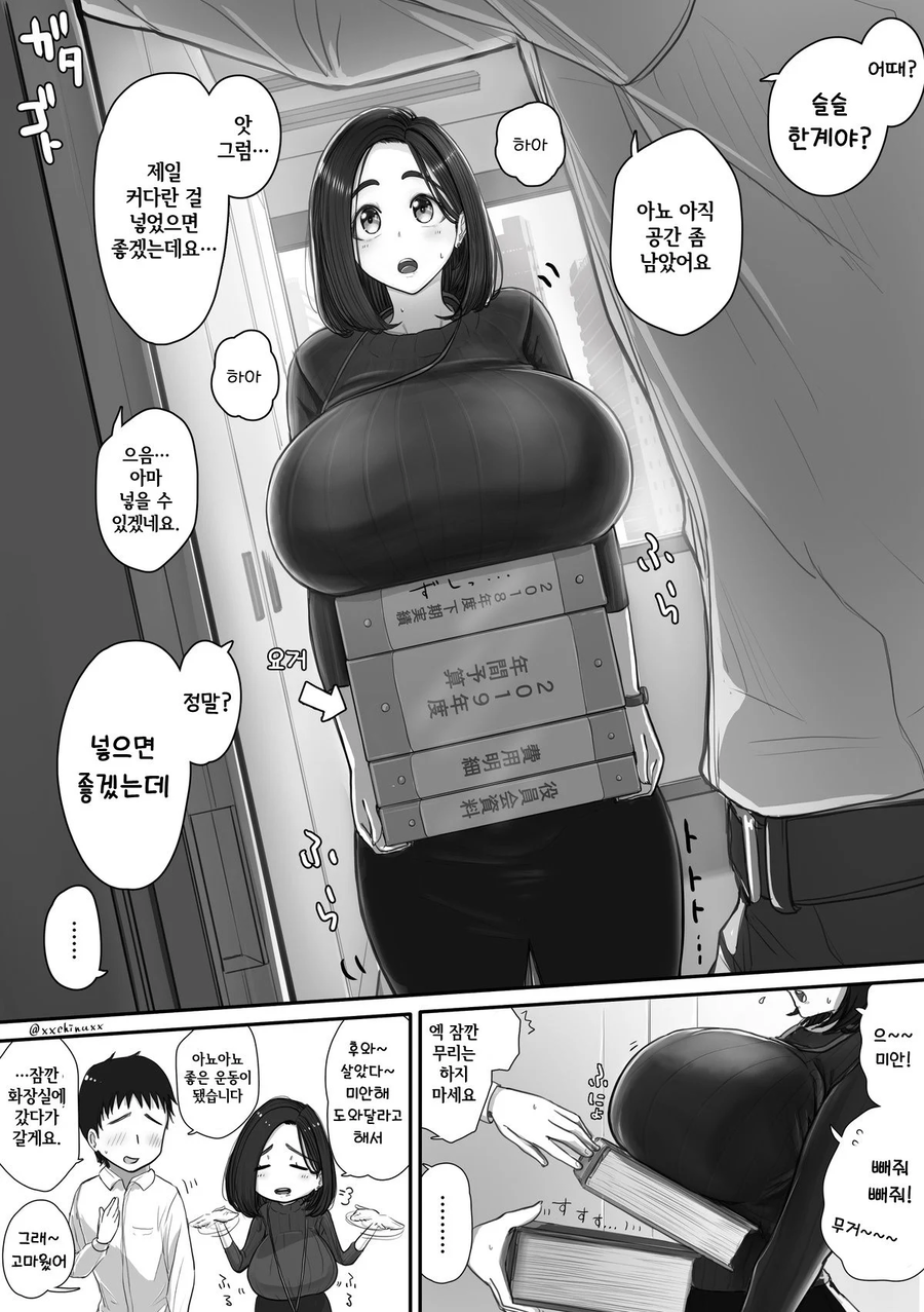쮸쮸 큰 비서눈나 만화.manhwa_5.webp