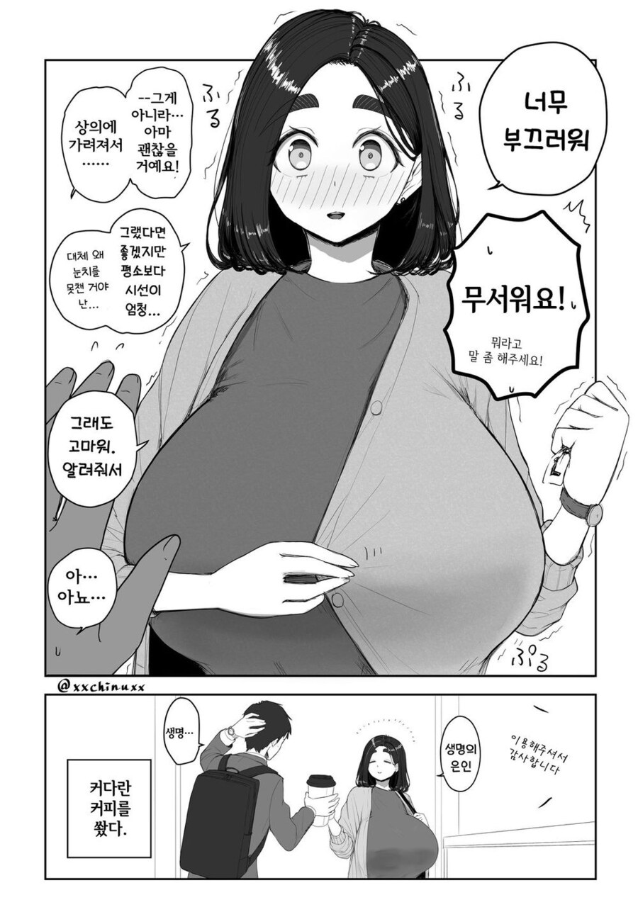 쮸쮸 큰 비서눈나 만화.manhwa_21.png