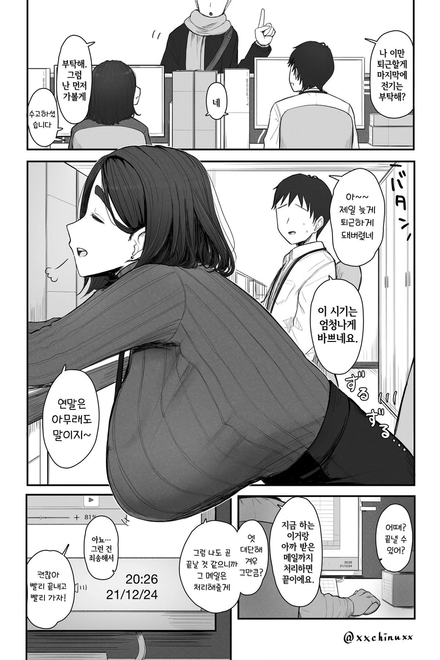 쮸쮸 큰 비서눈나 만화.manhwa_22.webp