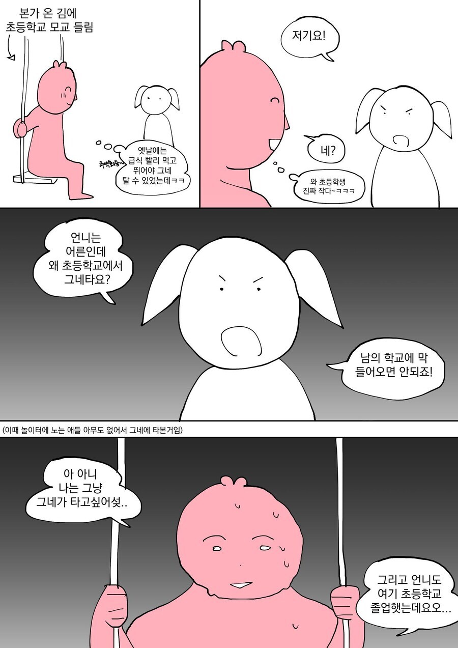 모교에 와서 추억에 젖어있는데 수상한 자로 의심받았다.manhwa_1.jpg
