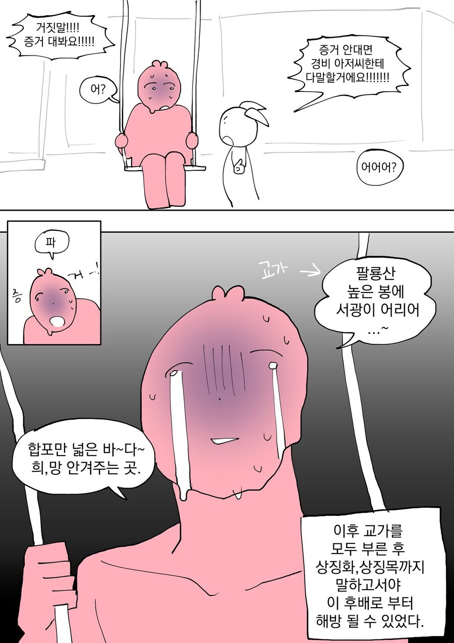 모교에 와서 추억에 젖어있는데 수상한 자로 의심받았다.manhwa_2.jpg