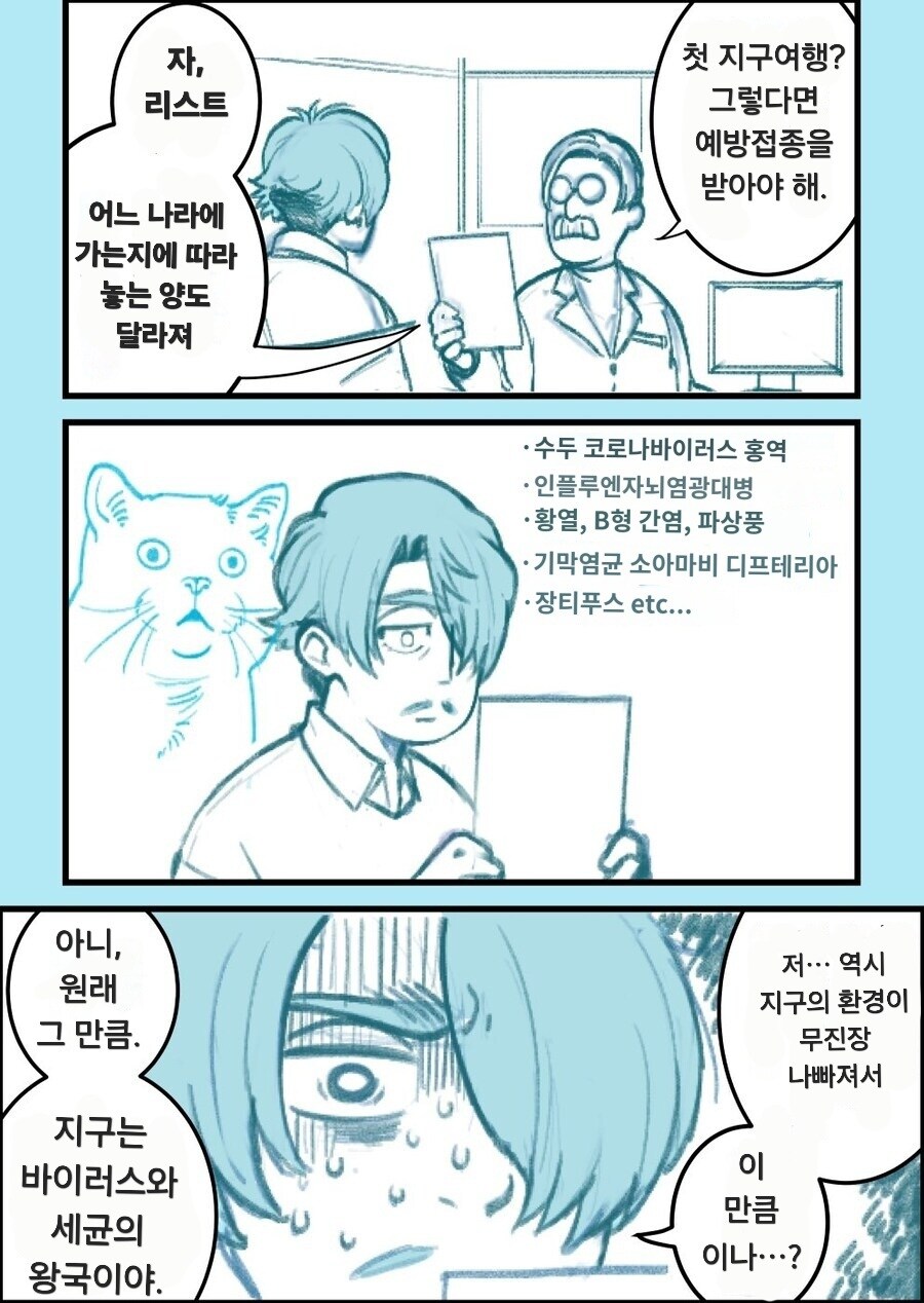 꾸왁스) 지구에 처음 가면서 예방접종 받는 샤리아불 만와.manga_2.jpg