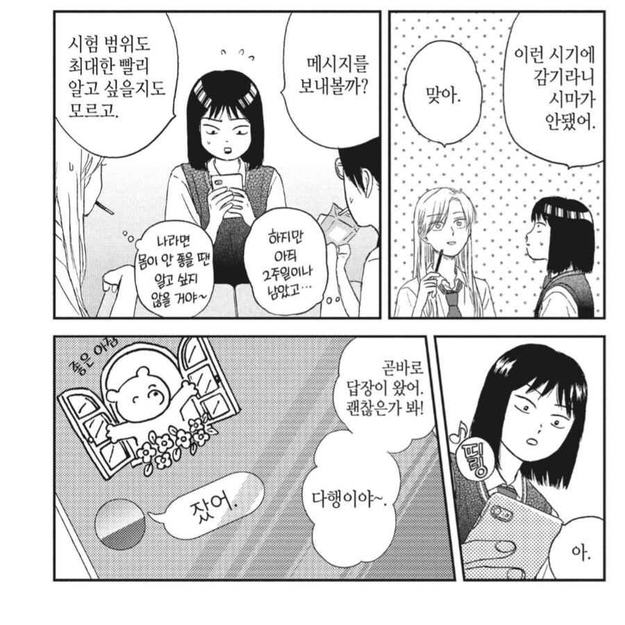 모범생은 이해할 수 없는 불량학생의 세계.manhwa_3.png