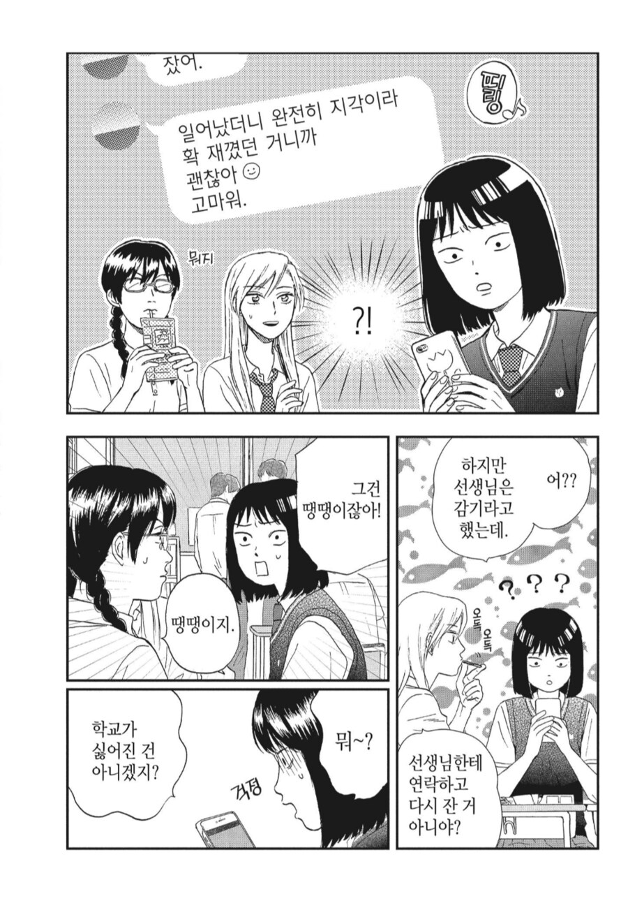 모범생은 이해할 수 없는 불량학생의 세계.manhwa_4.png