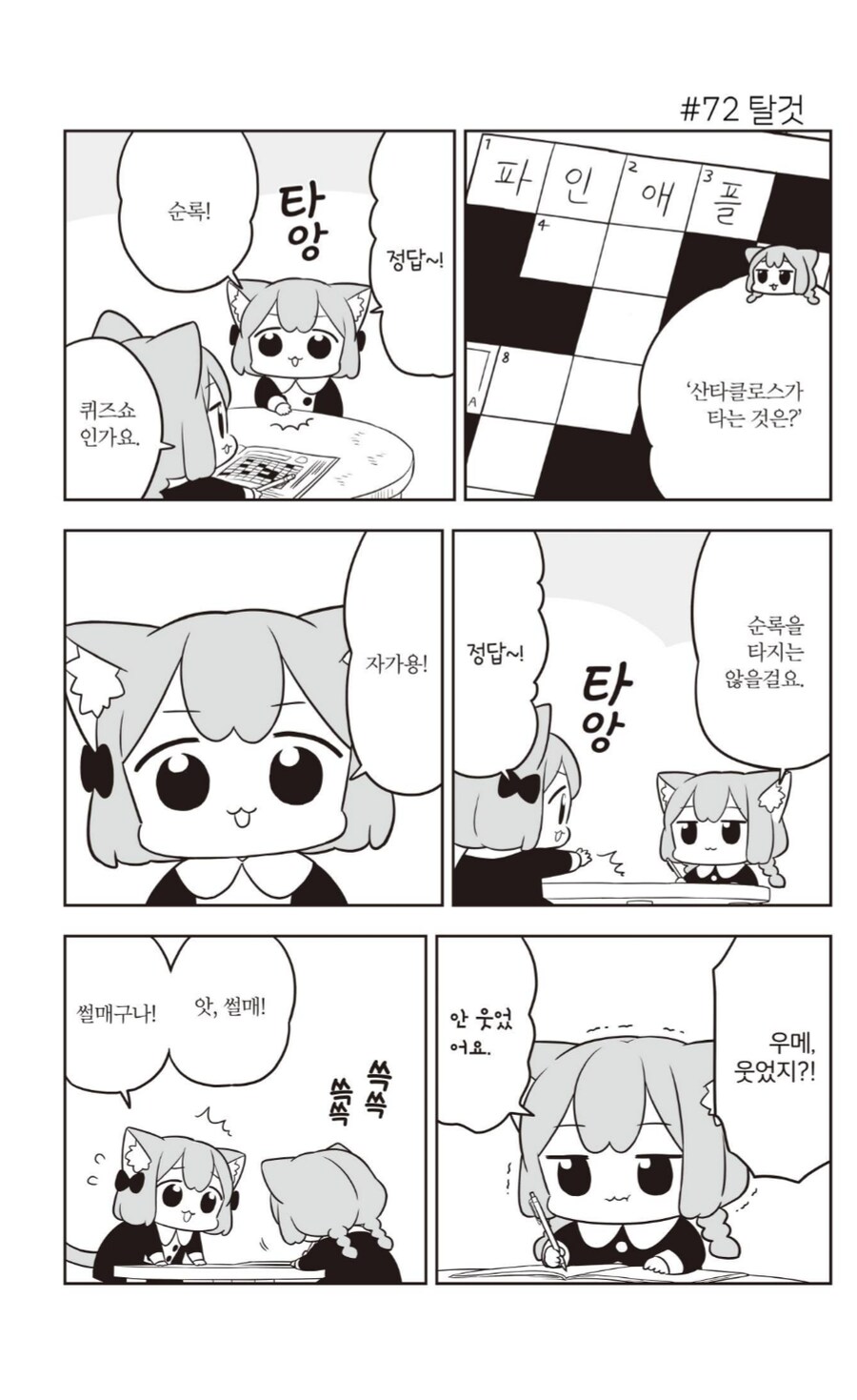 산타클로스가 타고 다니는것은.manhwa_1.png