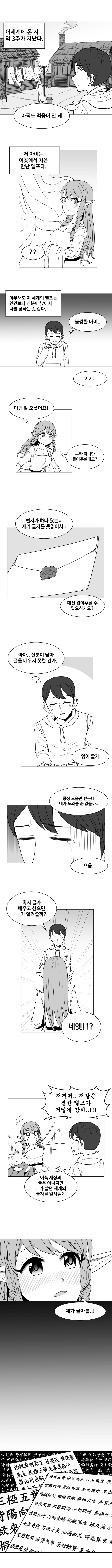 이세계의 엘프에게 글자를 알려주는 만화_1.png