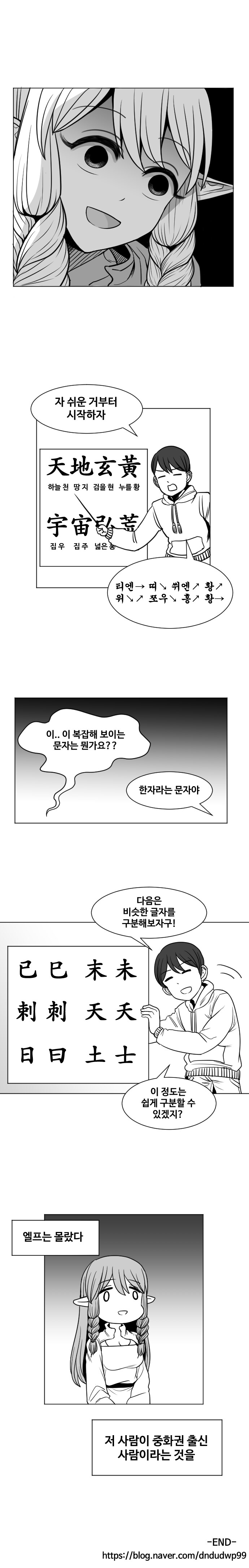 이세계의 엘프에게 글자를 알려주는 만화_2.png