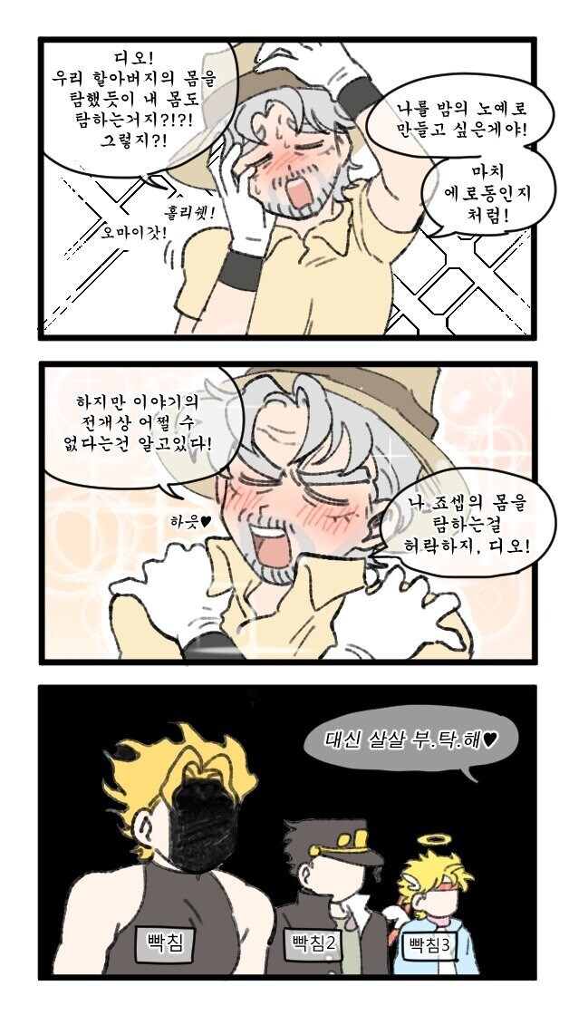 죠죠)죠셉이 빡치게 하는 만화_1.png