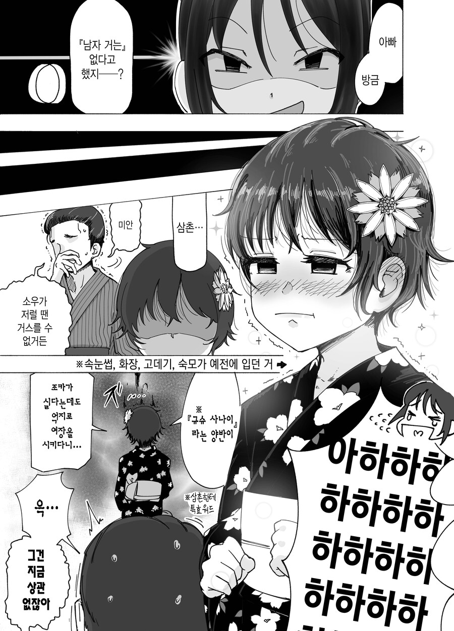 시골 사촌 여동생이랑 축제준비하는 만화_23.jpg