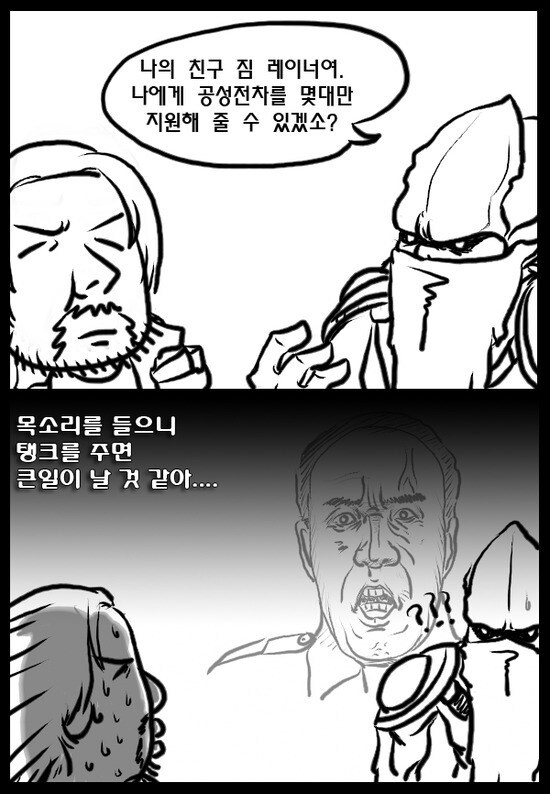 스타) 전차를 요청하는 제라툴.manhwa_1.jpg