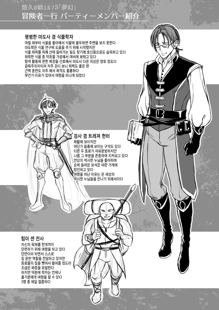 야밤에 볼만한 판타지 만화속 모험가 파티 맴버_1.jpg
