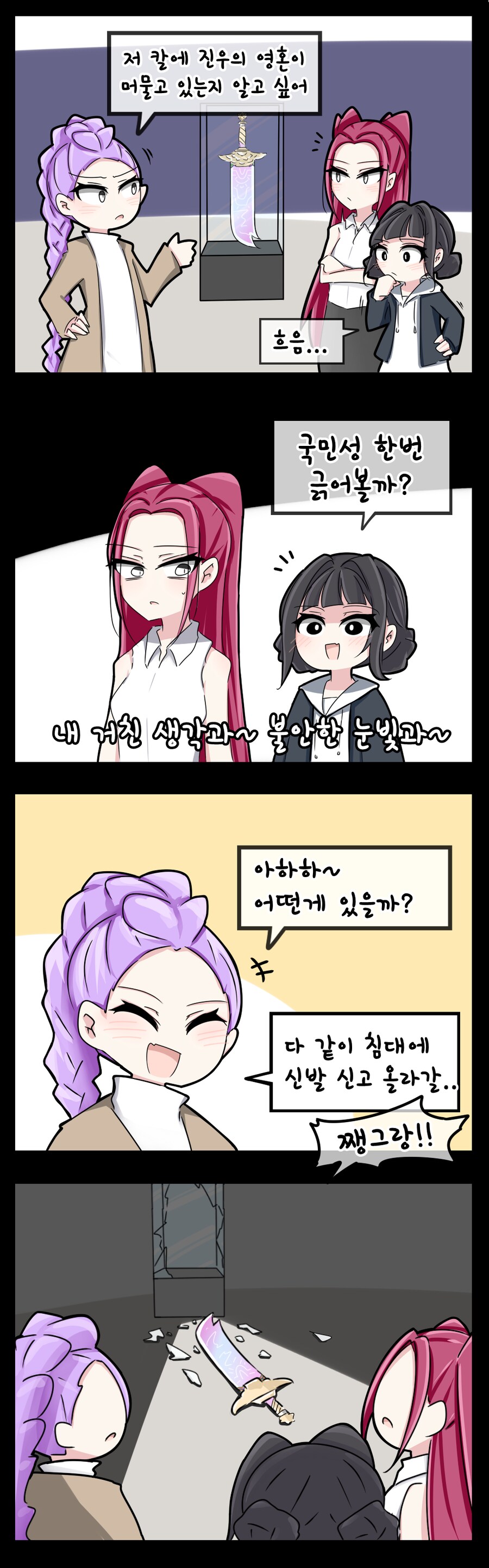 케이팝) 진우의 영혼을 불러보는 만화_1.png