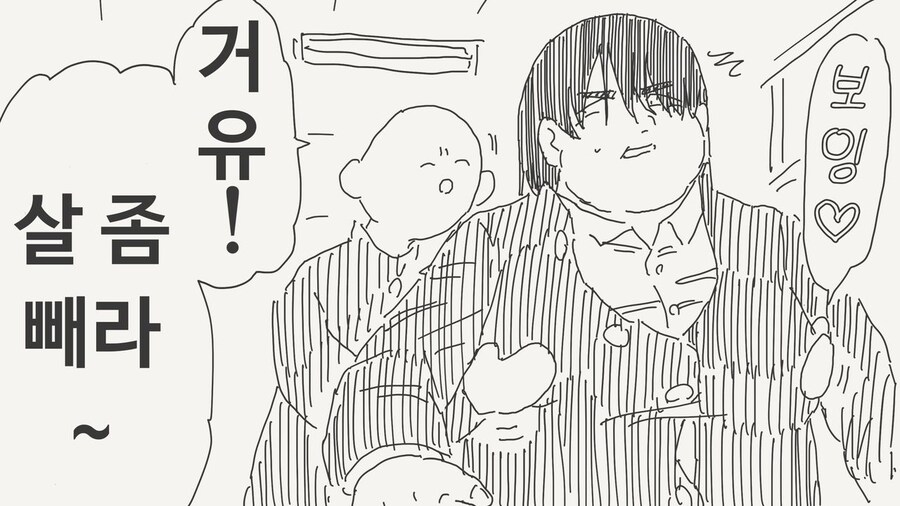 뚱뚱한 친구에게 장난치는.manwha_1.jpg