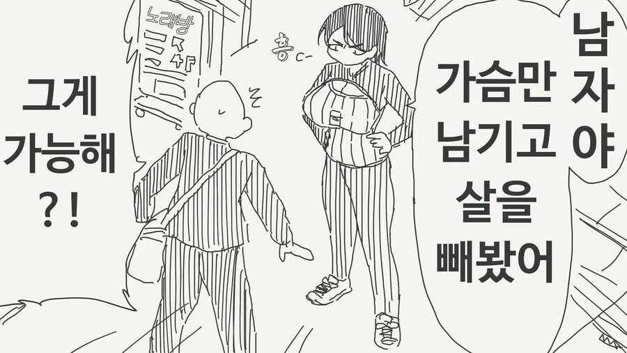 뚱뚱한 친구에게 장난치는.manwha_3.jpg