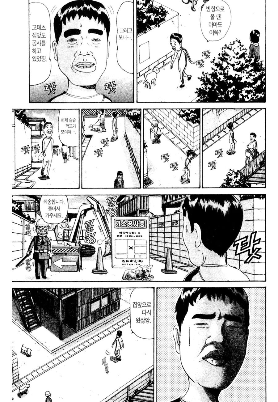 [괴짜가족]일찍 학교에 출근하는 이소룡 선생_3.jpg