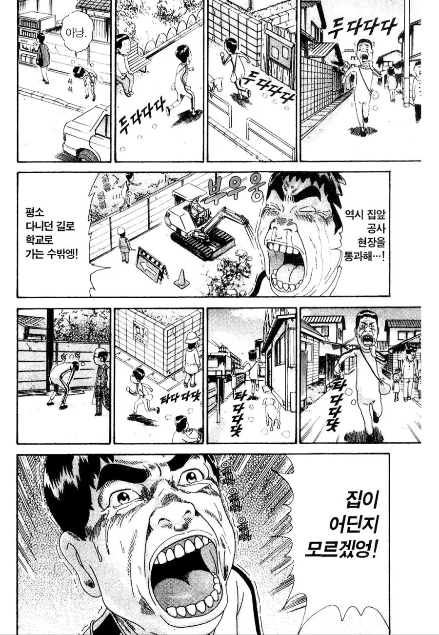 [괴짜가족]일찍 학교에 출근하는 이소룡 선생_4.jpg