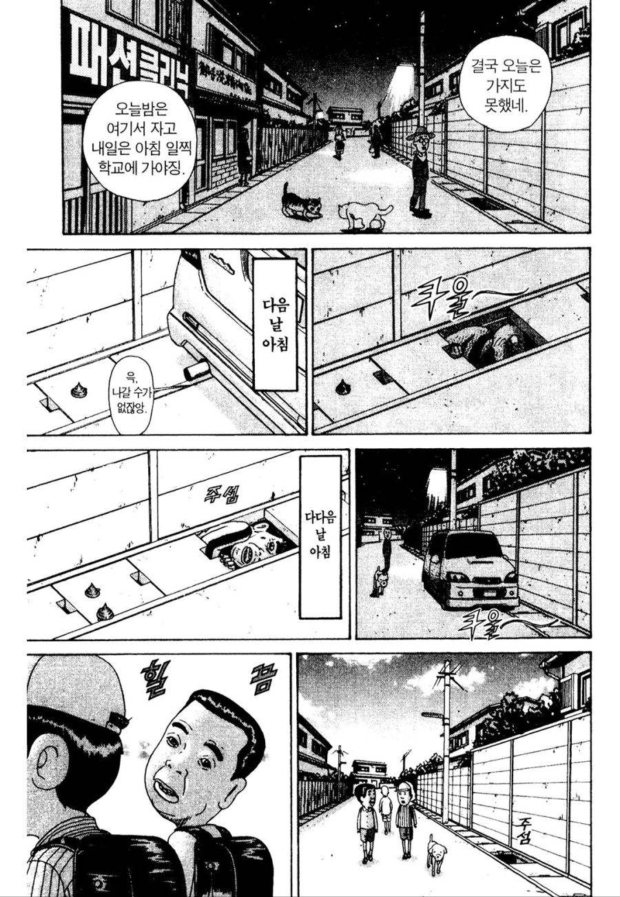 [괴짜가족]일찍 학교에 출근하는 이소룡 선생_7.jpg