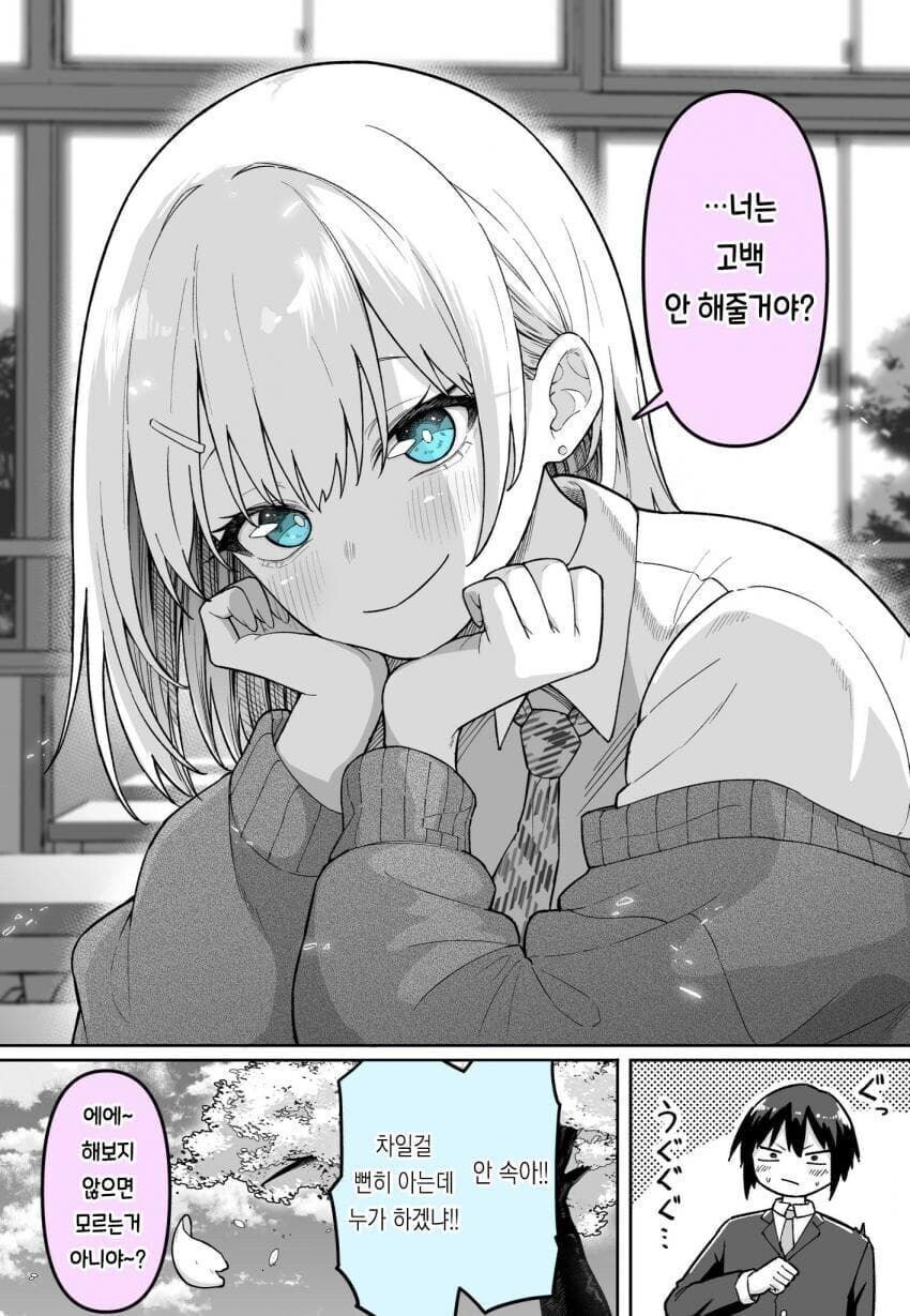 고백 받은 걸 알려주는 소꿉친구 만화_2.jpg