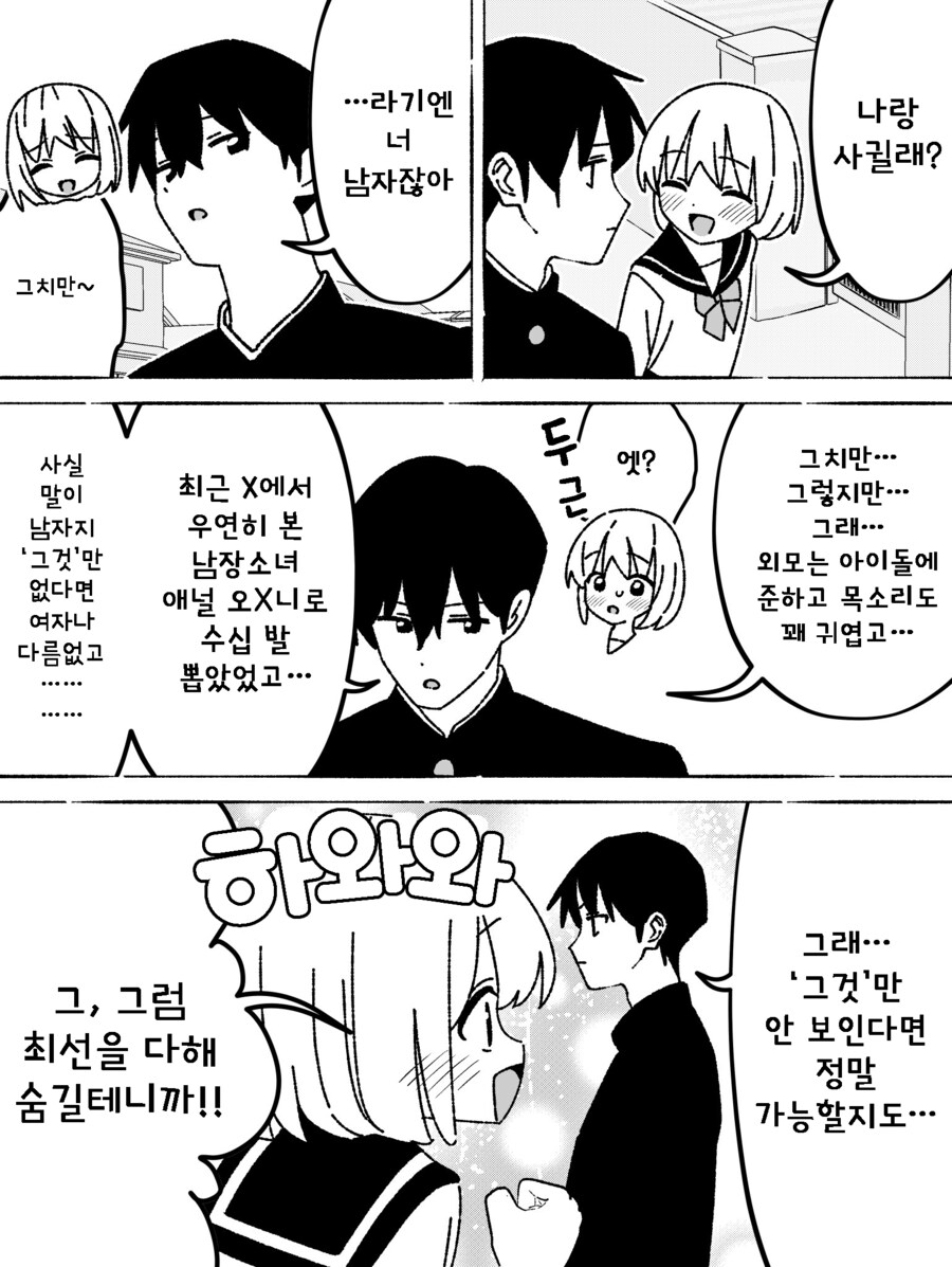 나랑 사귈래 ?.manwha_1.png