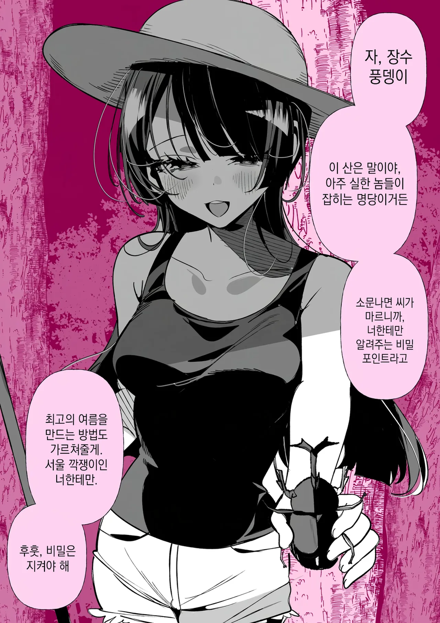 시골 미소녀와 보낸 여름의 비밀스러운 추억 만화_2.webp