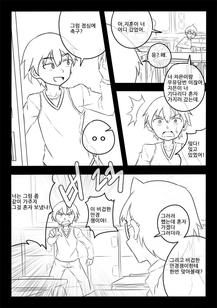 당번 빼먹어서 싸우는 만화_1.jpg