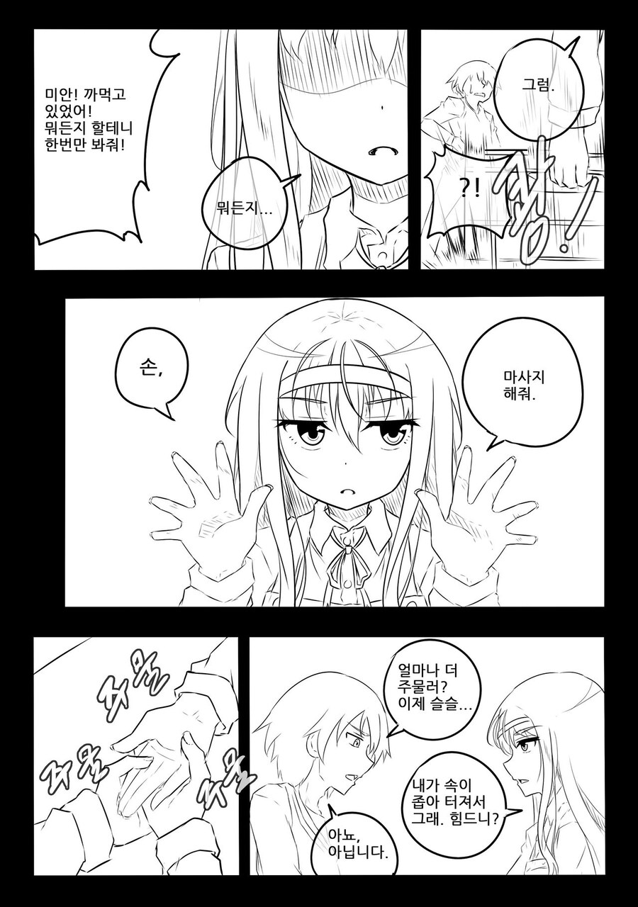 당번 빼먹어서 싸우는 만화_3.jpg