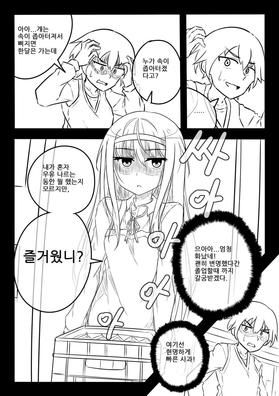 당번 빼먹어서 싸우는 만화_2.jpg