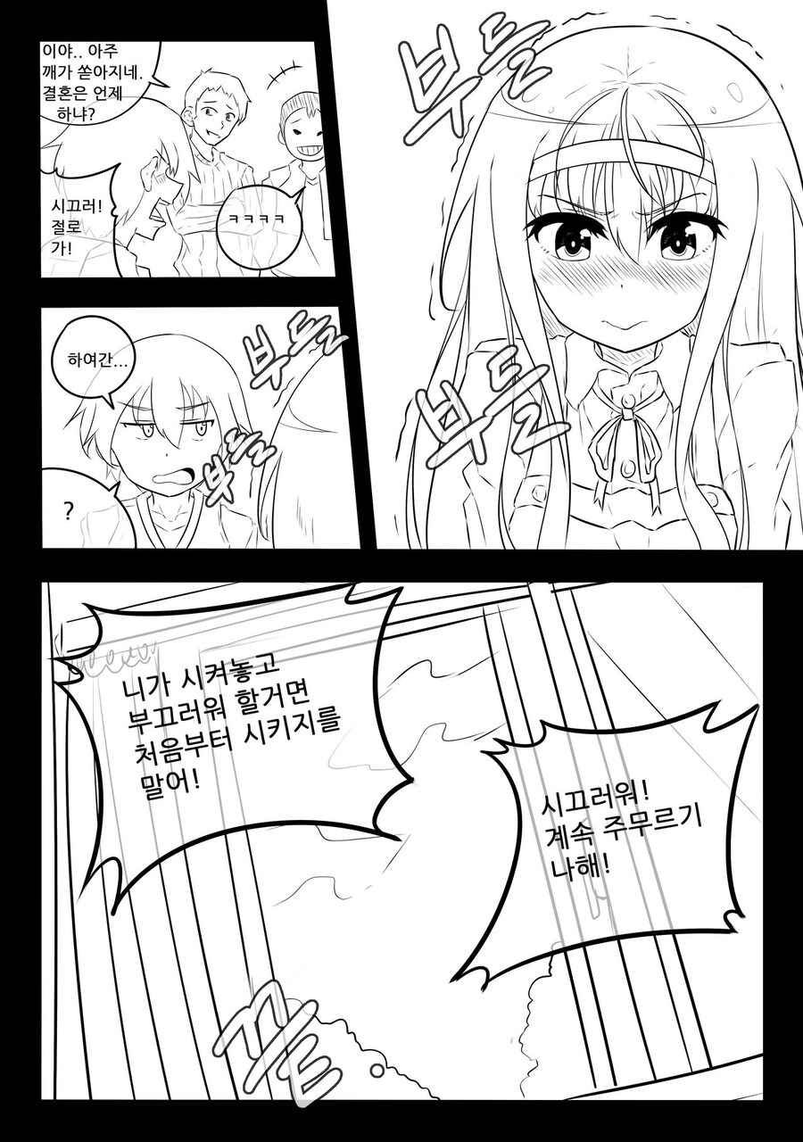 당번 빼먹어서 싸우는 만화_4.jpg