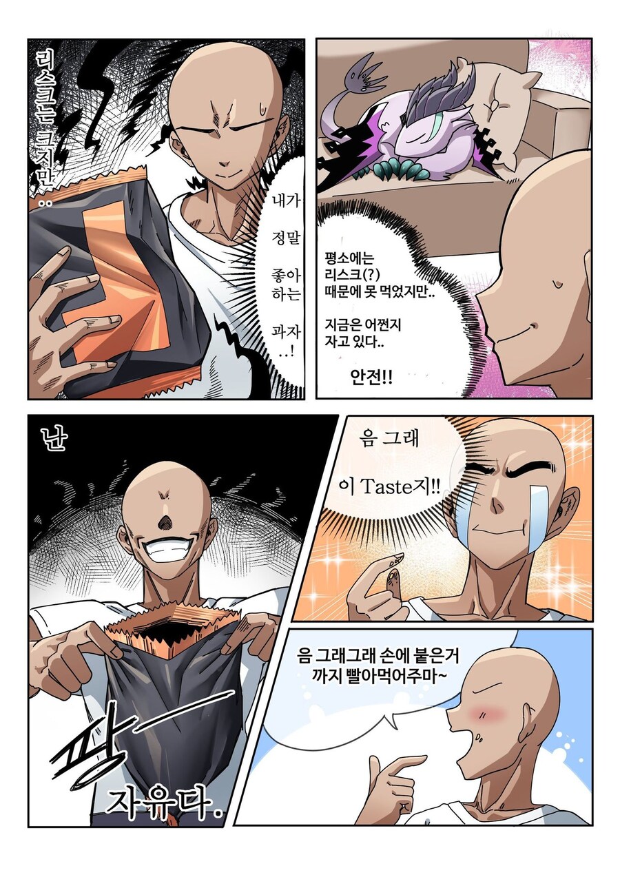 한입충 드래곤 만화_4.jpg