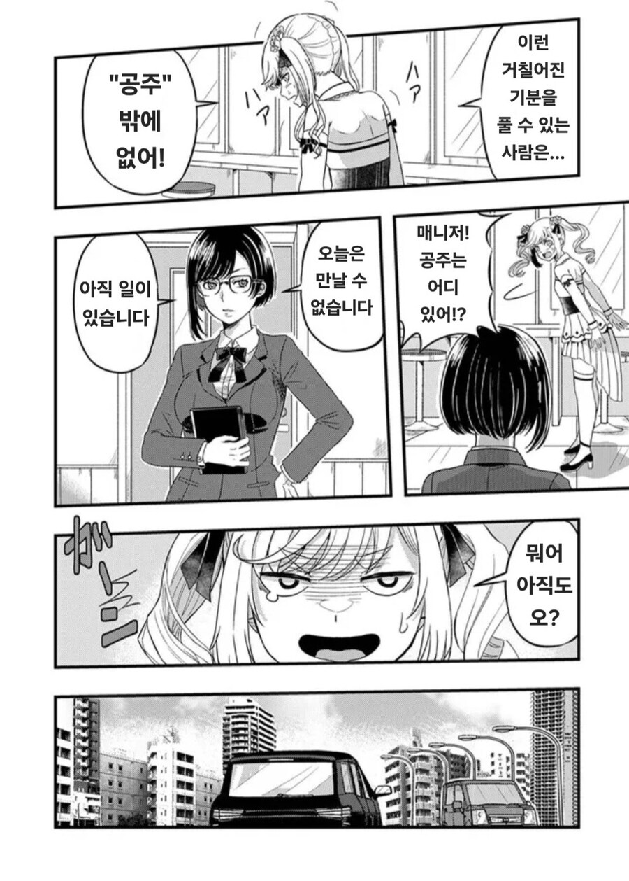 라이브 후 욕설 퍼붓는 아이돌 만화_5.jpg
