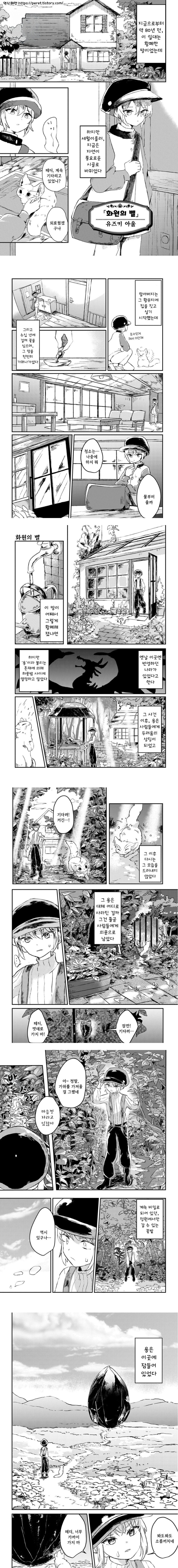 화원의 벨.manhwa_1.jpg