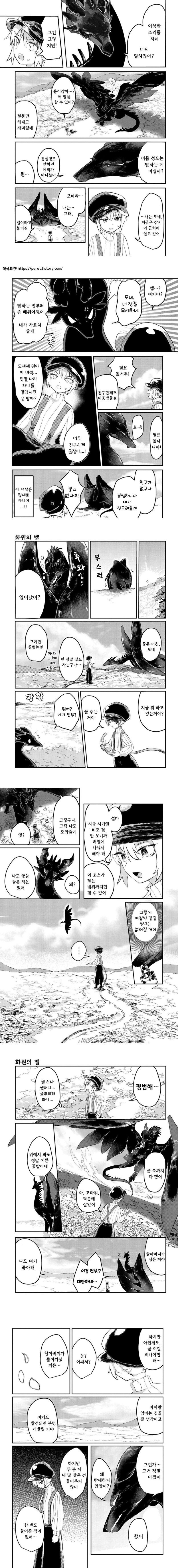 화원의 벨.manhwa_3.jpg
