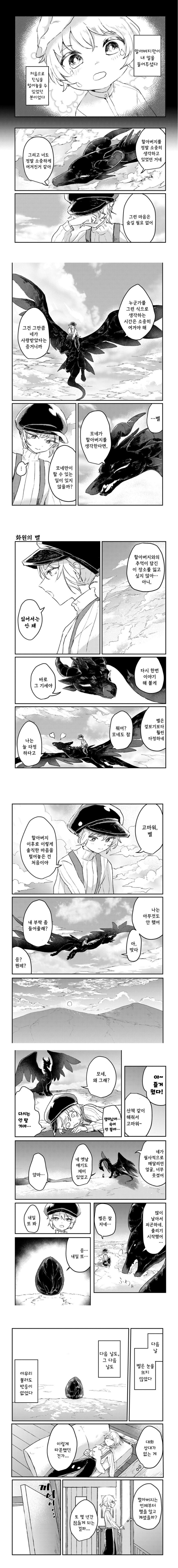 화원의 벨.manhwa_5.jpg