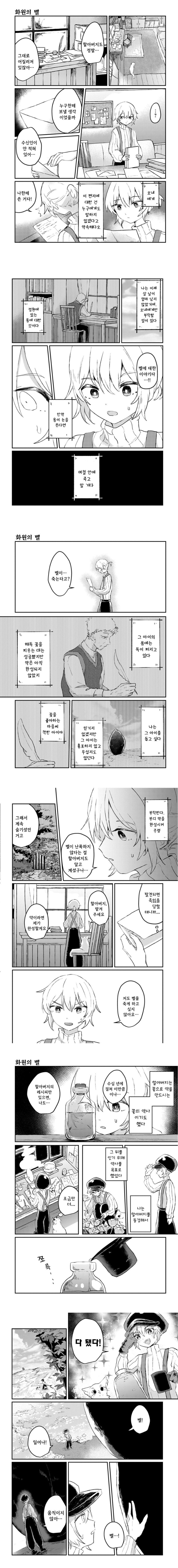 화원의 벨.manhwa_6.jpg