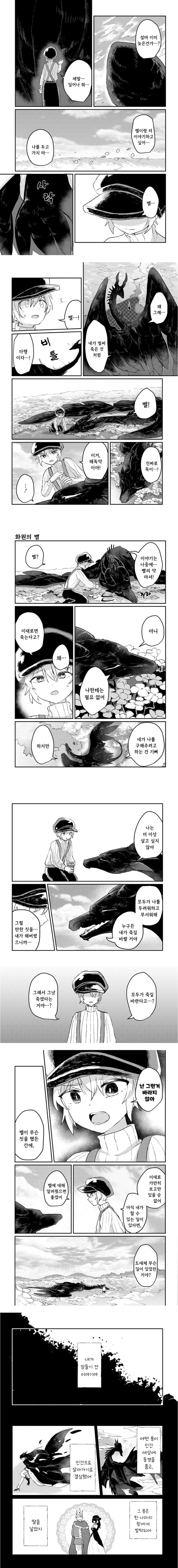 화원의 벨.manhwa_7.jpg