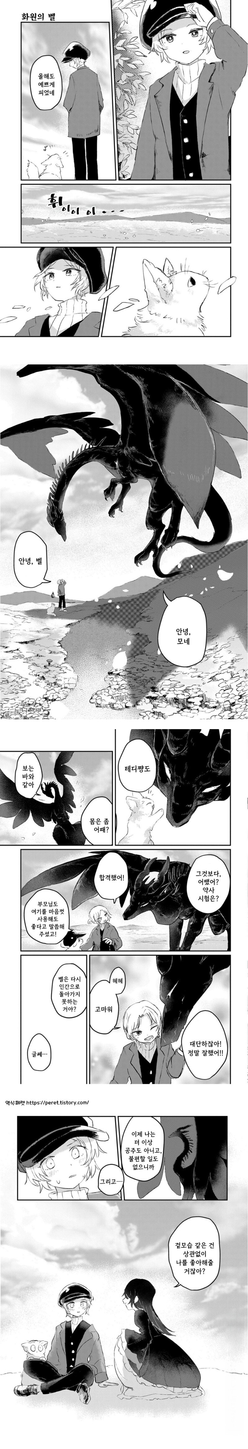 화원의 벨.manhwa_10.jpg