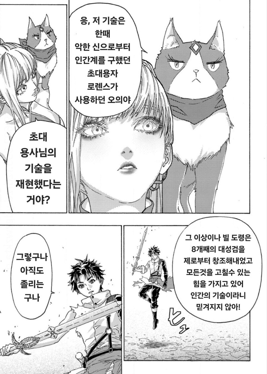 만든 성검으로 복구시키는 대장장이 만화_9.jpg
