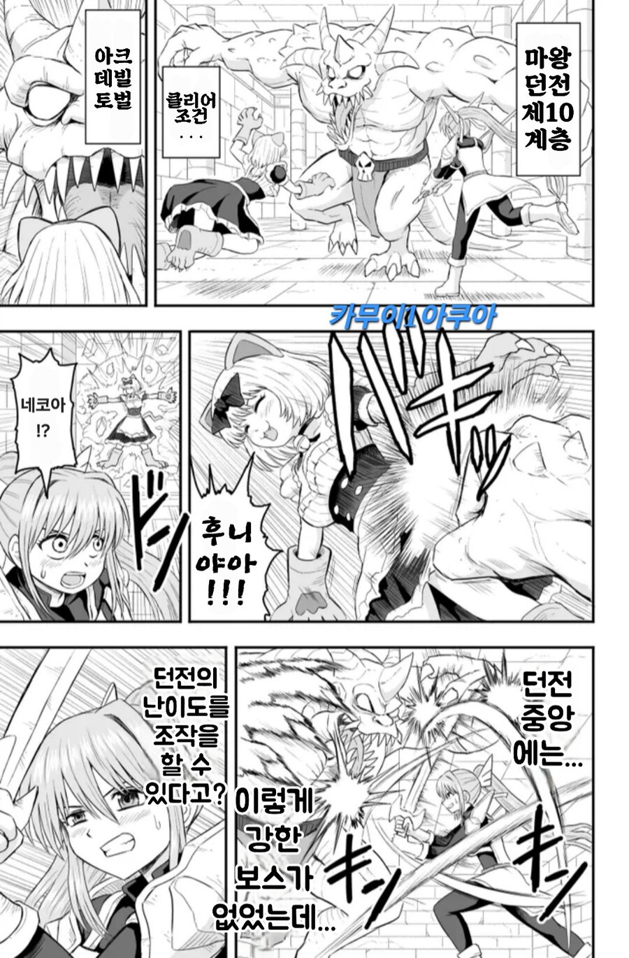 던전 레벨 조작이 가능한 만화_1.jpg