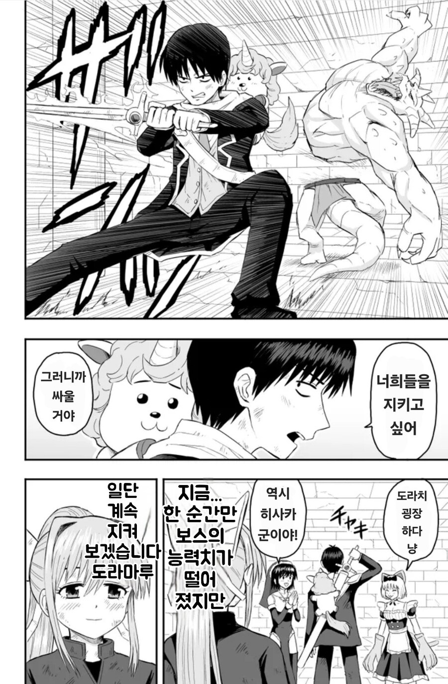 던전 레벨 조작이 가능한 만화_4.jpg