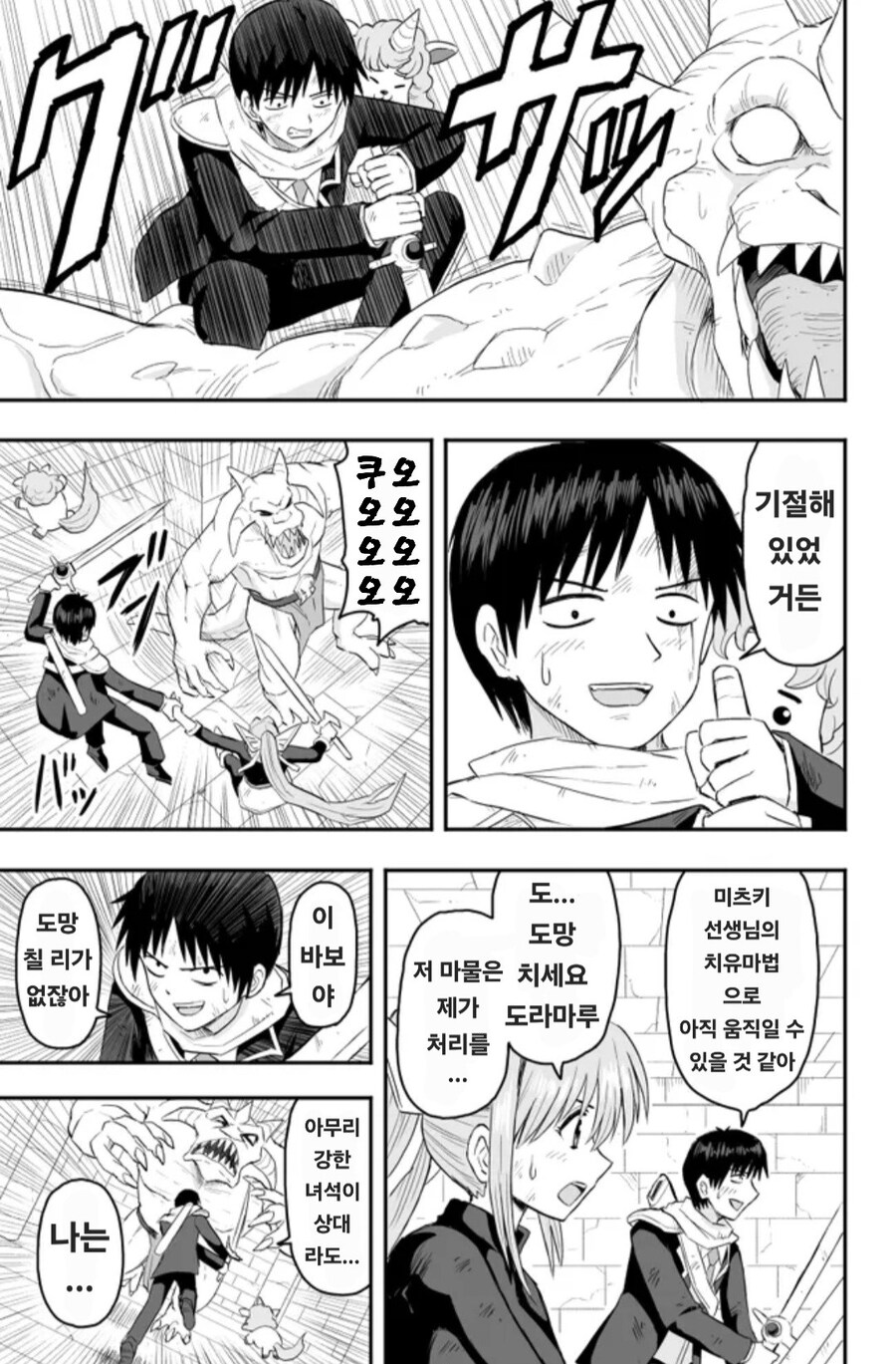 던전 레벨 조작이 가능한 만화_3.jpg