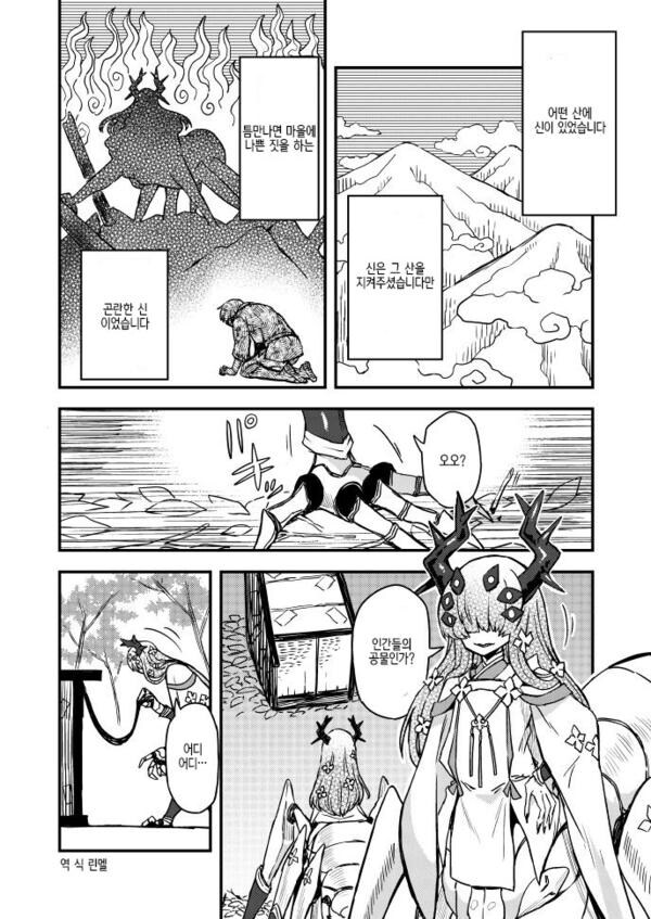 일본에서 신으로 모셔지는 거미 일화 manga_1.jpg