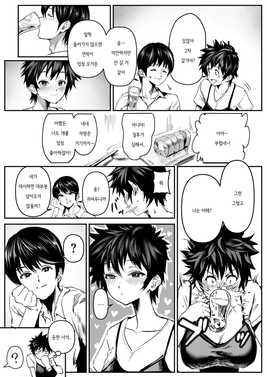 짝사랑 하는 여학생과 금태양 선배.manhwa_2.png