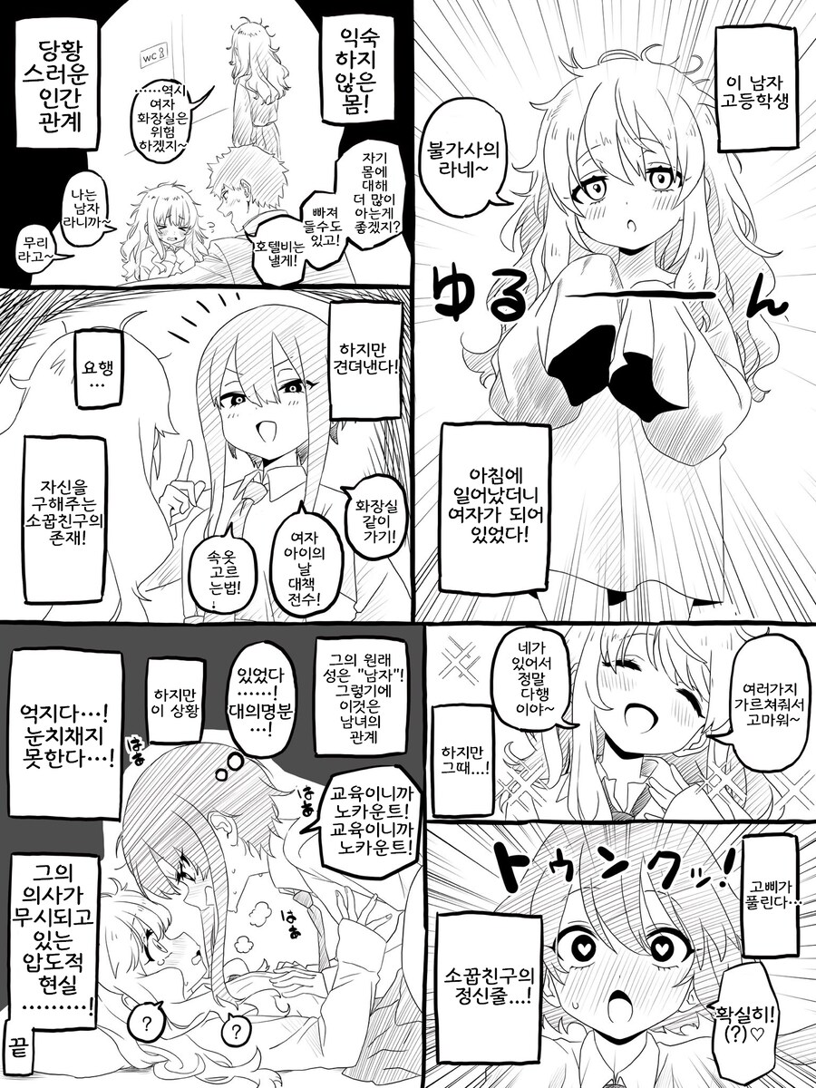 TS물 스피드런 만화_2.jpg