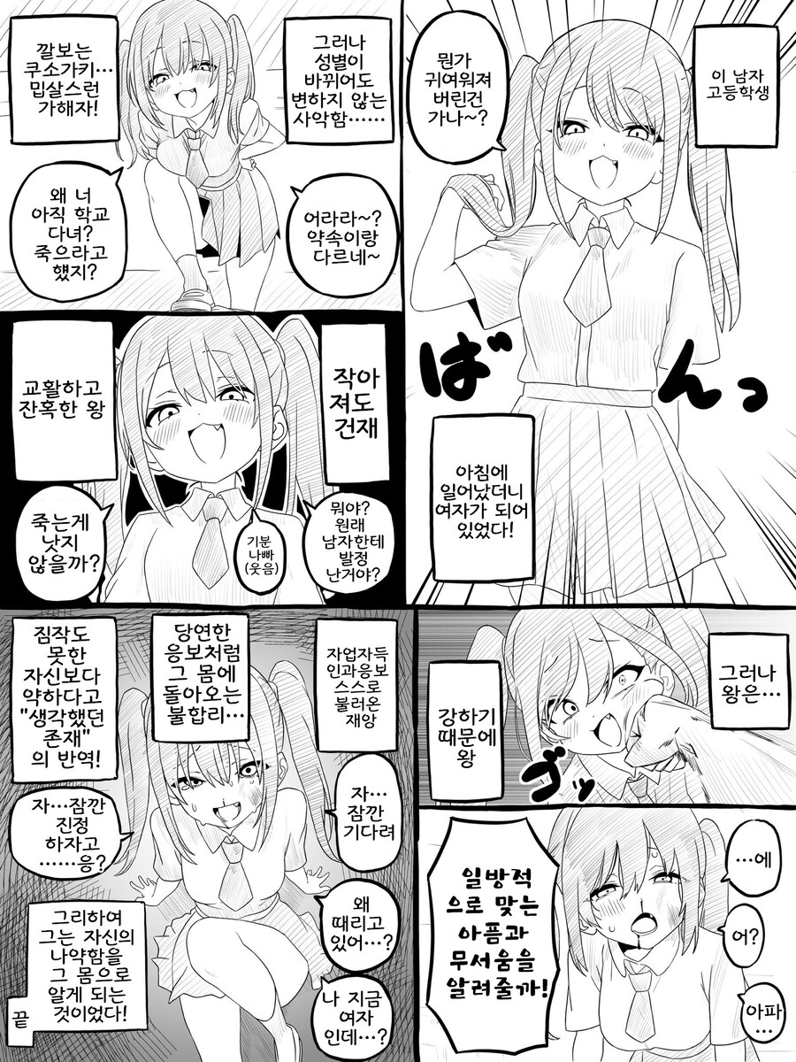 TS물 스피드런 만화_8.jpg