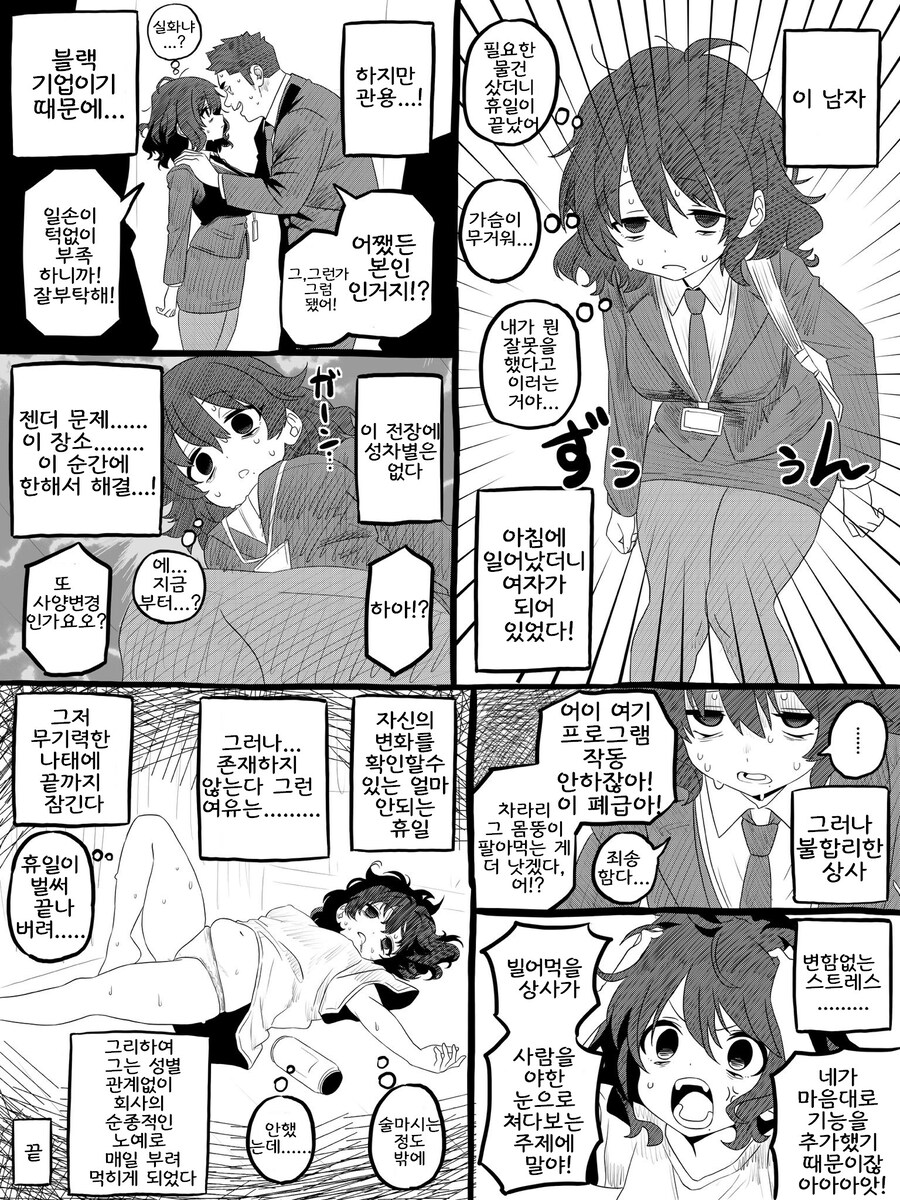 TS물 스피드런 만화_10.jpg