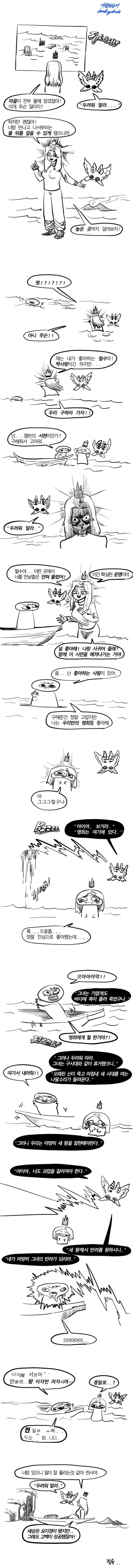 길에서 천사 주워 온 만화_2.jpg