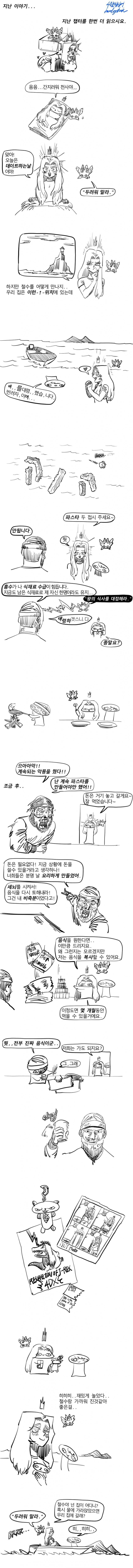길에서 천사 주워 온 만화_3.jpg