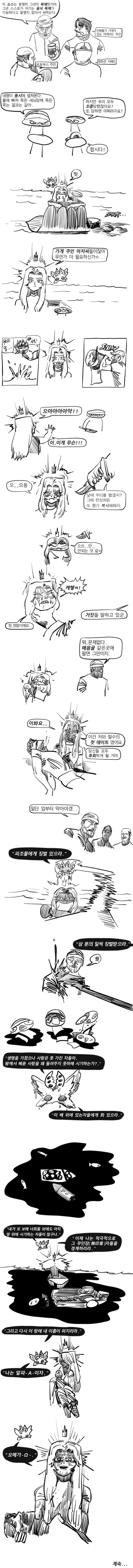 길에서 천사 주워 온 만화_4.jpg