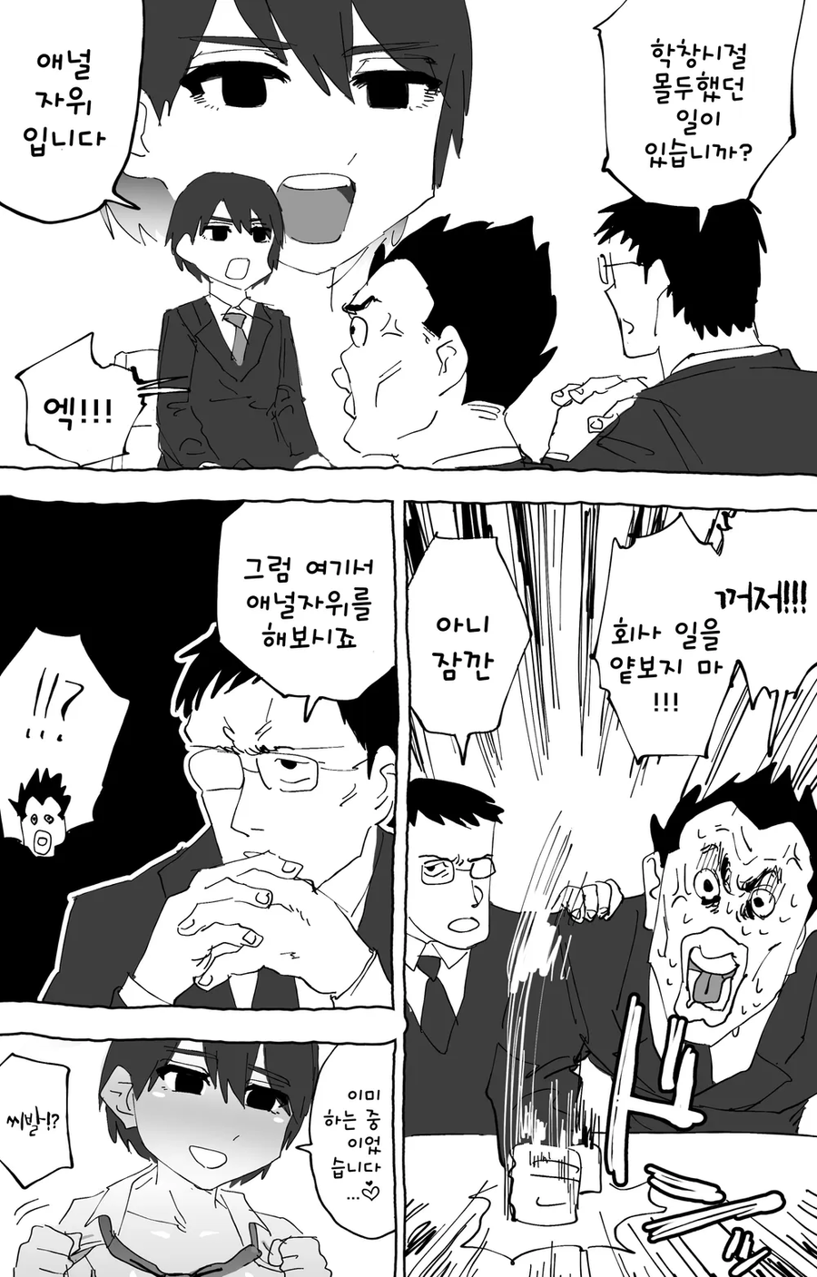 면접 보는 만화_1.webp