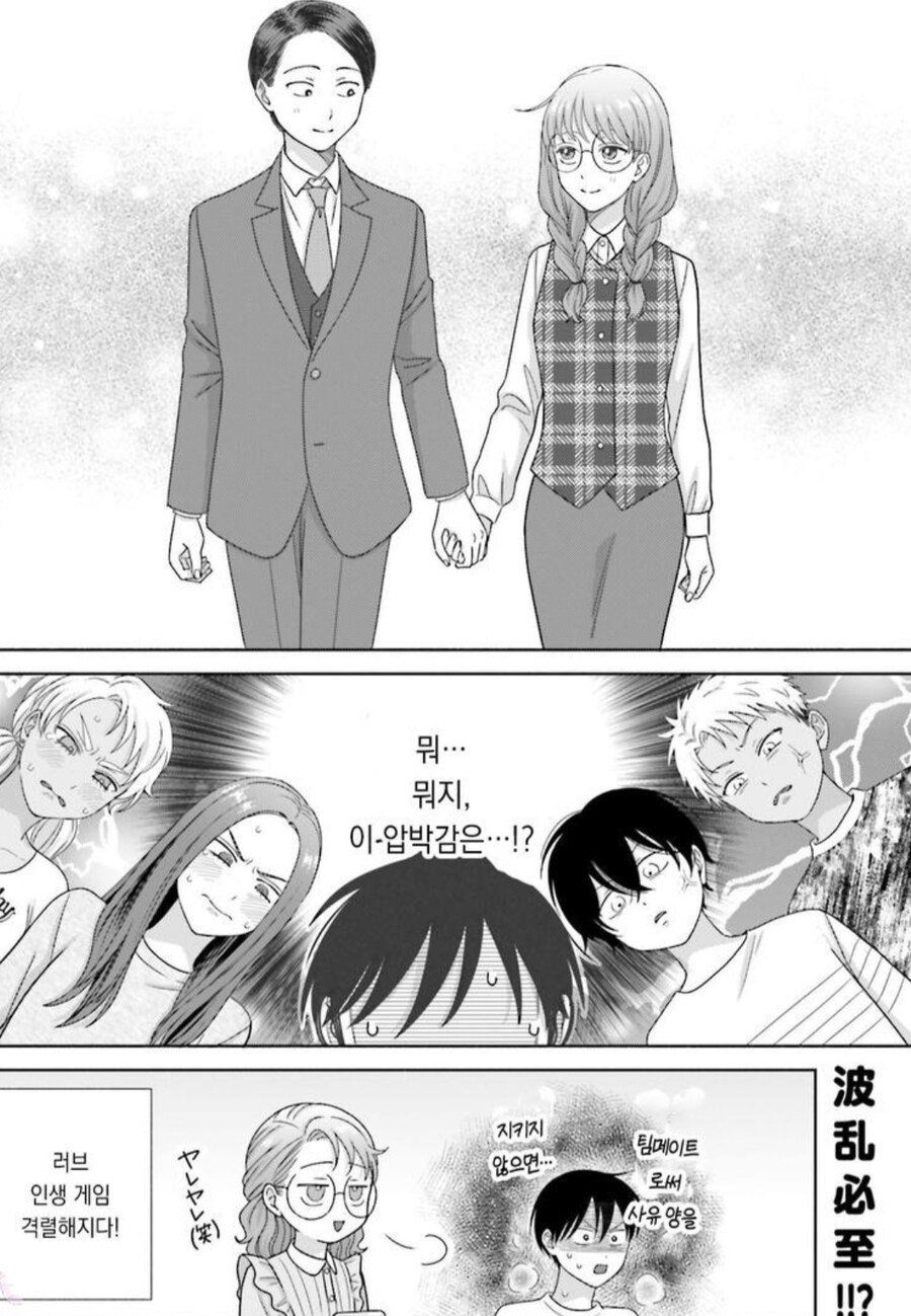 하렘 남자애 보고 사귀자 하는 역하렘 여자애.manga_2.jpg